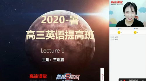 2021王煜嘉英语暑期班（20.1G超清视频）百度网盘分享