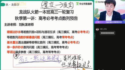 作业帮2020年秋季班高三刘秋龙数学一本班备考2021（1080超清视频）百度网盘分享