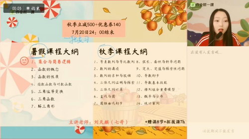 2020作业帮数学刘天麒最新暑期（高清视频）百度网盘分享
