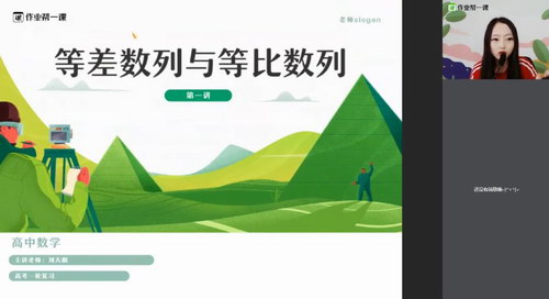 2020作业帮数学刘天麒秋季班（高清视频）网盘分享