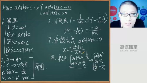 2020高考高途陈国栋数学暑假班（高清视频）百度网盘分享