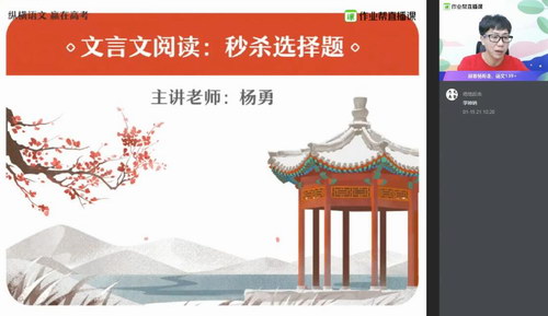 2020作业帮杨勇语文寒假班（985清北班）（高清视频）百度网盘分享