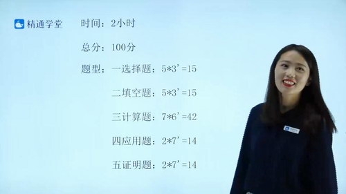 精通学堂秋季大学数学网课（74.8G超清视频）百度网盘分享