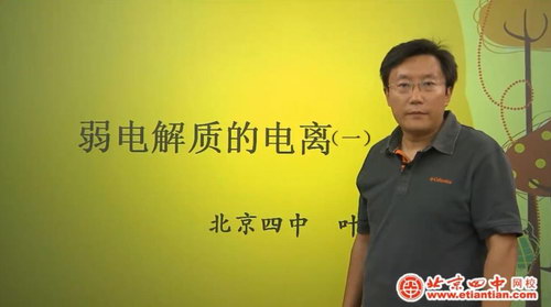 北京四中网校高三化学（高清视频）百度网盘分享
