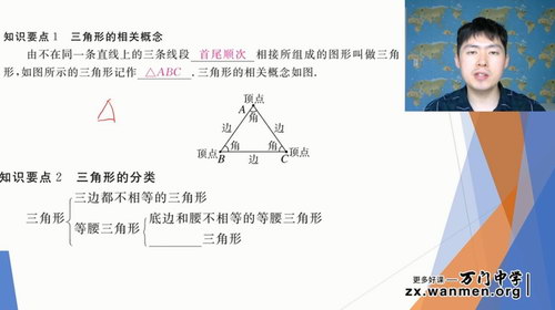 万门大学王志轩初中数学八年级上（超清视频）百度网盘分享