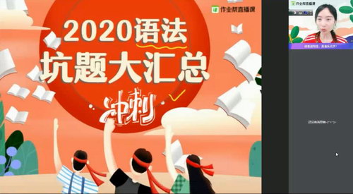 2020寒英语押题班（万雨露、王凯皎等）（高清视频）百度网盘分享