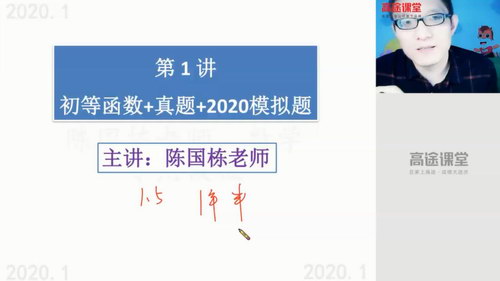 高途2020高二数学陈国栋寒假班（高清视频）百度网盘分享