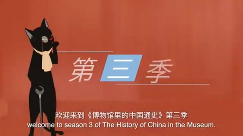 博物馆里的中国通史第3季 天下一家·秦汉王朝（共28集完）百度网盘分享