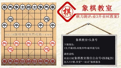 中国象棋：中国象棋业3升8教案 百度网盘分享