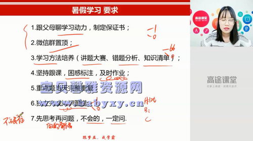 高途课堂刘梦亚初二数学2020暑假班（5.45G高清视频）百度网盘分享