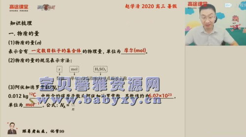 2021高考化学赵学清暑期班（14.0G高清视频）百度网盘分享
