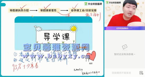 2021作业帮高三林凯翔化学寒假班（高清视频）百度网盘分享