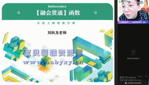 2021作业帮高三刘秋龙数学寒假班（高清视频）百度网盘分享