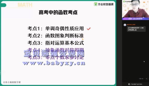 2021作业帮高三刘鑫数学寒假班（双一流）（高清视频）百度网盘分享