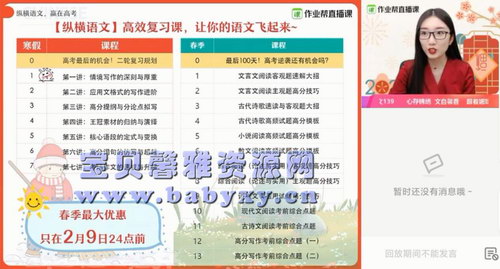 2021作业帮高三邵娜语文寒假班（清北）（高清视频）百度网盘分享