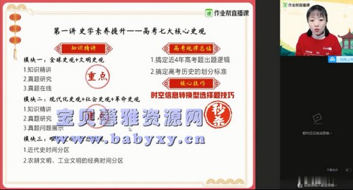 2021作业帮高二寒假刘莹莹历史系统班（986MB高清视频）百度网盘分享