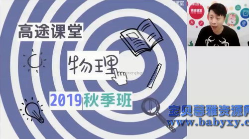 高途2020初一郭志强物理秋季班（14.8G高清视频）百度网盘分享