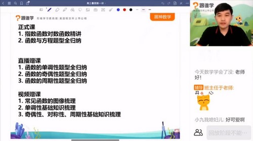 跟谁学2021高考殷方展数学暑假班（3.02G高清视频）百度网盘分享