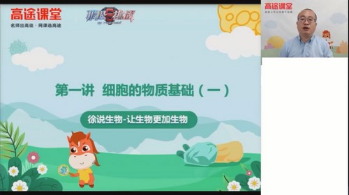 高途2021高考徐京生物暑假班（6.20G高清视频）百度网盘分享