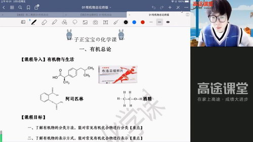 2021高途高二吕子正化学寒假班（12.4G超清视频）百度网盘分享