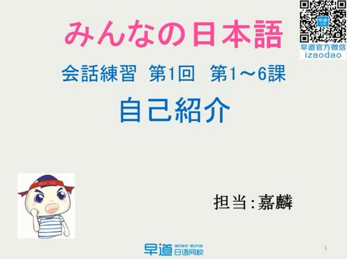 早道网新标日语初级会话沙龙课（785MB高清视频）百度网盘分享