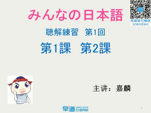 早道网新标日语初级听力沙龙课（847M高清视频）百度网盘分享