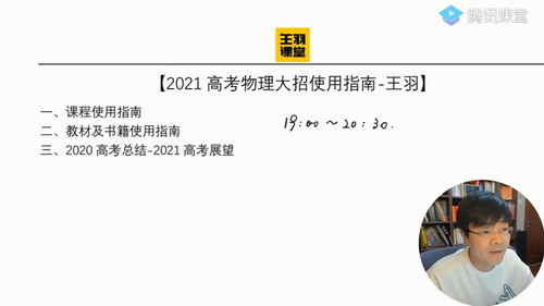 2021高考王羽物理一轮直播班（41.1G高清视频）百度网盘分享