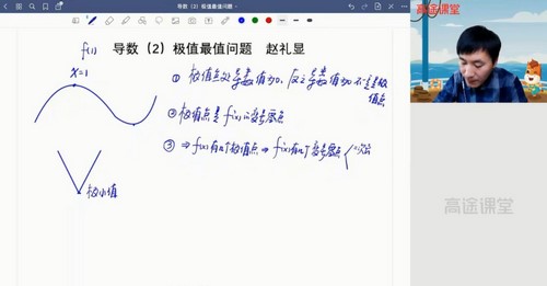 高途2021高考高三赵礼显数学春季班（高清视频）百度网盘分享