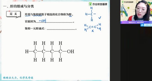 作业帮2021春季高二化学冯琳琳提升班（完结）（25.2G超清视频）百度网盘分享