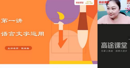 2021高考语文陈瑞春押题课（高途点睛班）（高清视频）百度网盘分享