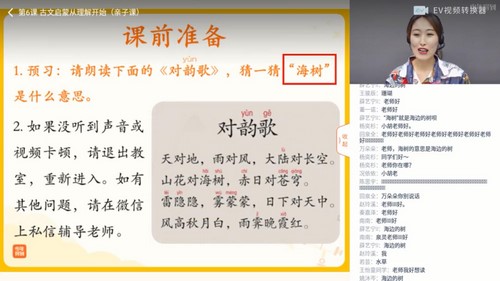 泉灵语文二年级上2020秋季班（完结）（34.2G高清视频）百度网盘分享