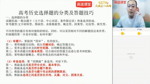2021高考历史朱秀宇春季班（2.70G高清视频）百度网盘分享