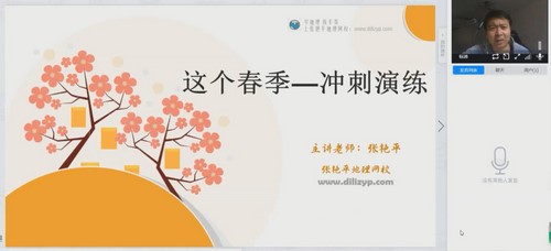 2021高考地理张艳平春季班（3.12G高清视频）百度网盘分享