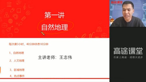 2021高考地理王志伟押题课（点睛班）（1.63G高清视频）百度网盘分享