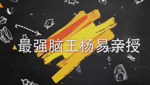 新东方杨易数学思维训练营（完结）（1.94G视频）百度网盘分享