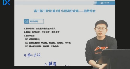 2021乐学高考数学王嘉庆第三阶段（10.8G高清视频）百度网盘分享