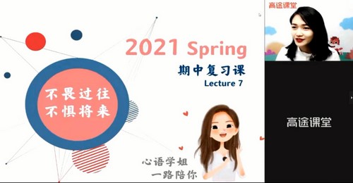 2021高途高二英语史心语春季班（完结）（3.01G高清视频）百度网盘分享