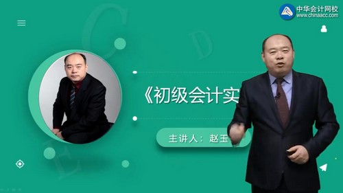 2021初级会计实务赵玉宝预习进阶（12讲全）（2.05G高清视频）百度网盘分享