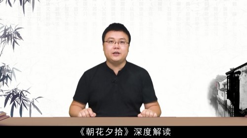 北鱼学堂朝花夕拾深度解读（完结）（8.99G高清视频）百度网盘分享