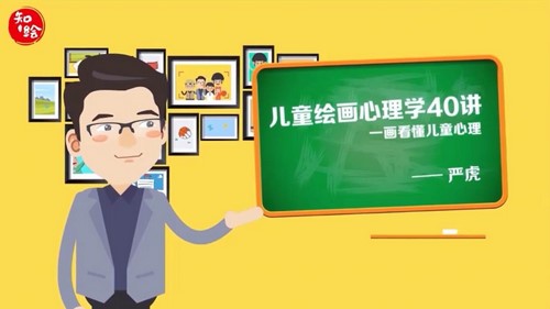 严虎儿童绘画心理学40讲（完结）（4.18G高清视频）百度网盘分享