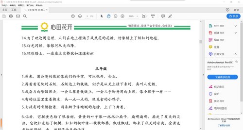 美文摘抄（4.92M PDF）百度网盘分享