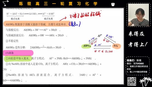 2023高考高三化学陈筱一轮系统训练（高三）百度网盘分享