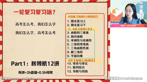 作业帮2023高考高三数学刘天麒暑假A+班 百度网盘分享