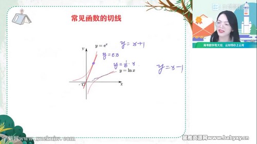 作业帮2023高考高三数学谭梦云暑假A+班 百度网盘分享