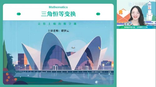 作业帮2023高考高三数学谭梦云暑假S班 百度网盘分享