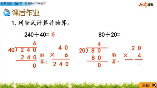 七彩课堂苏教版数学四年级上册云课堂 百度网盘分享