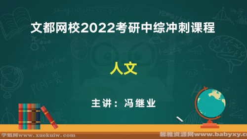 文都2022中医考研冲刺课程 百度网盘分享