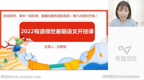 有道2023高考语文刘雯韬一轮暑假课（高三）百度网盘分享