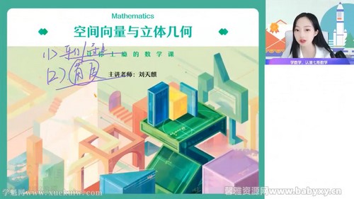 作业帮2022高二数学刘天麒秋季提升班课改A 百度网盘分享