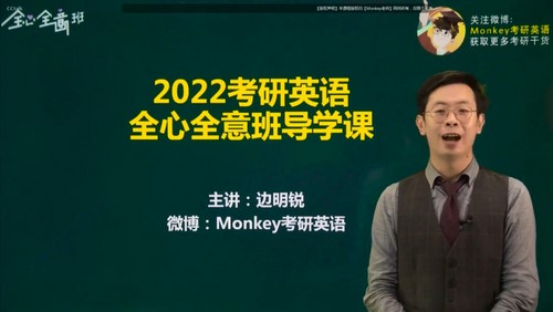 monkey考研英语2022全年导学规划 百度网盘分享
